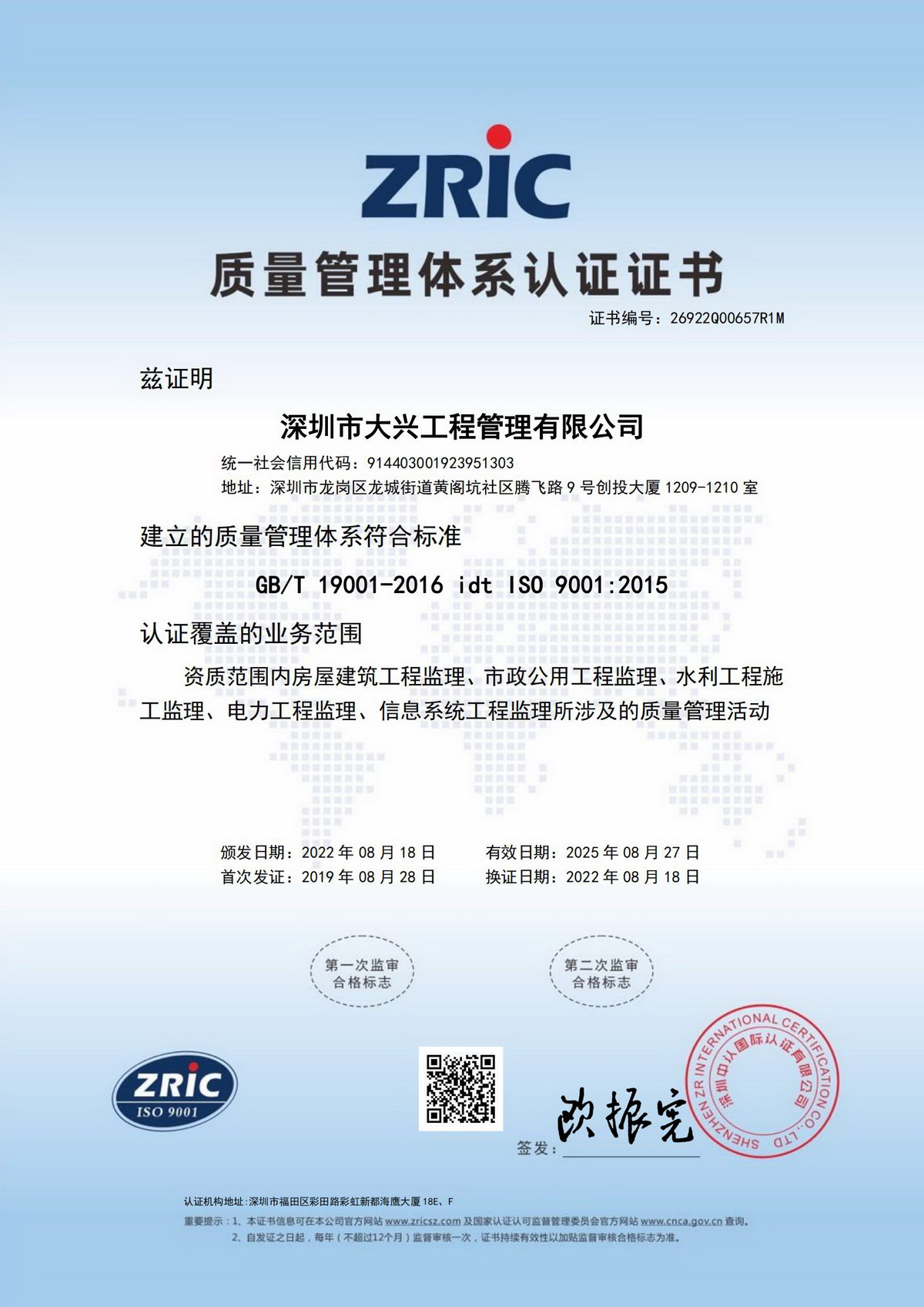 深圳开云体育在线-开云体育在线(中国),质量管理体系认证证书 深圳开云体育在线-开云体育在线(中国),质量管理体系认证证书