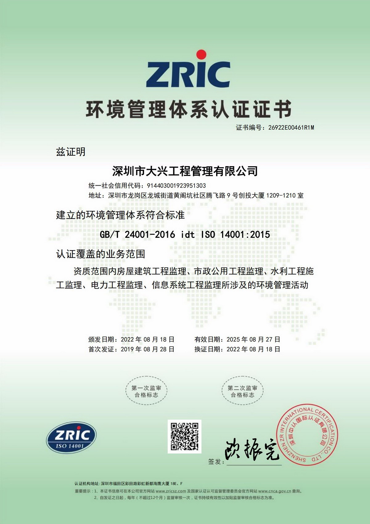 深圳开云体育在线-开云体育在线(中国),环境管理体系认证证书 深圳开云体育在线-开云体育在线(中国),环境管理体系认证证书